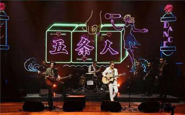 五条人到底何方神圣？为何唱歌奇奇怪怪，却火得一塌糊涂_腾讯新闻