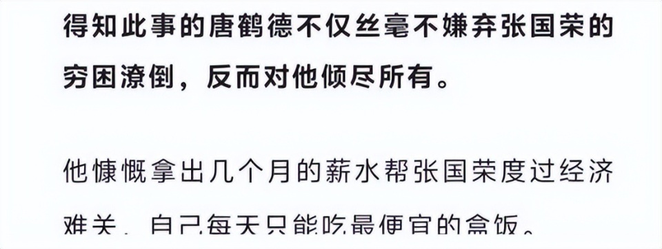 唐鶴德辟謠戀愛(ài)代孕：卻被噴消費(fèi)張國(guó)榮？?jī)扇思m纏40載，愛(ài)已成傳奇