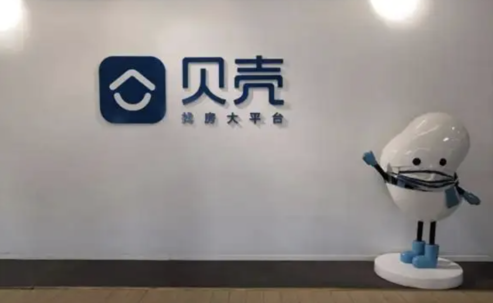 贝壳电话会实录楼市并无明显改善专注推动经纪人效率和收入