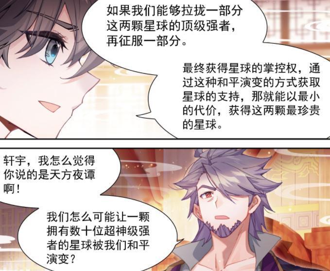 图片[5]-终极斗罗：蓝轩宇见唐舞麟，海神阁会议开启，成为龙神计划展开-古次元