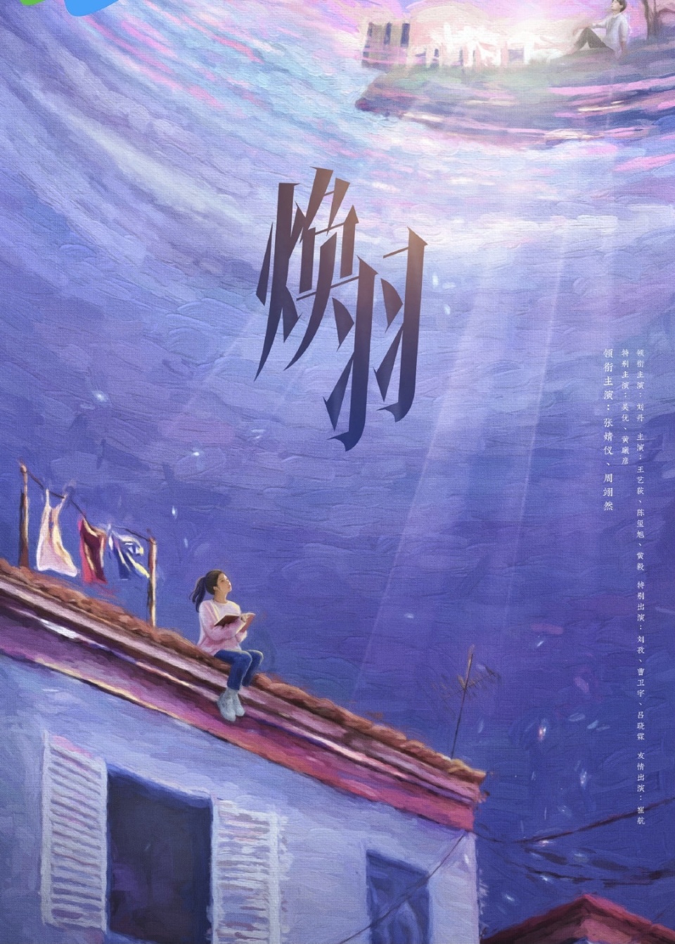 《焕羽》官宣开机,张婧仪接替宋祖儿,男主是势头正猛的00小生_腾讯