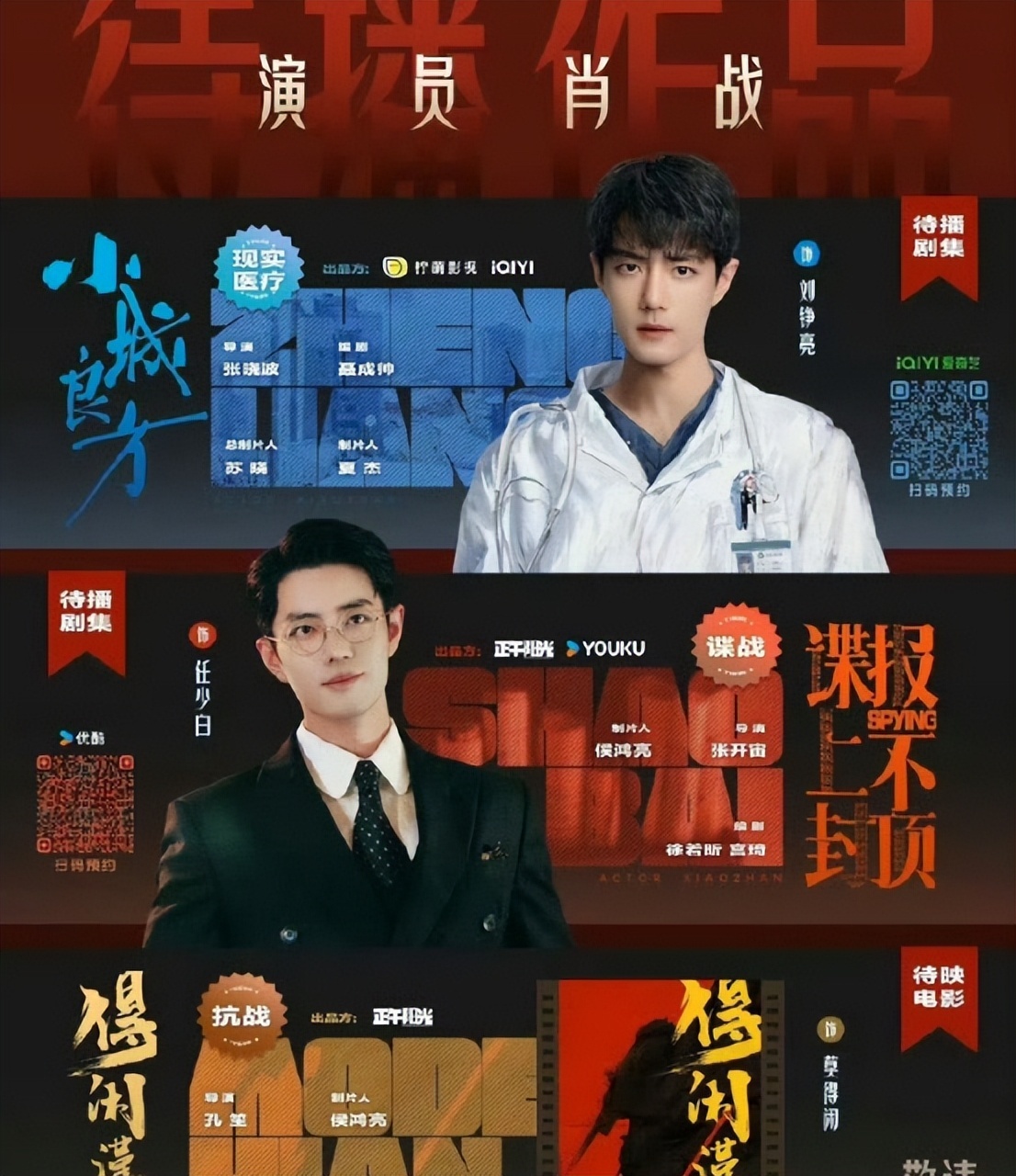 肖戰《得閑謹制》預售破1500萬：頂流神話再續，還是市場泡沫初現 - 