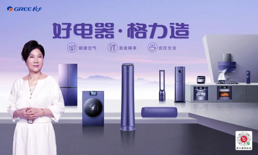 格力,正在拒绝被空调"绑架"_腾讯新闻