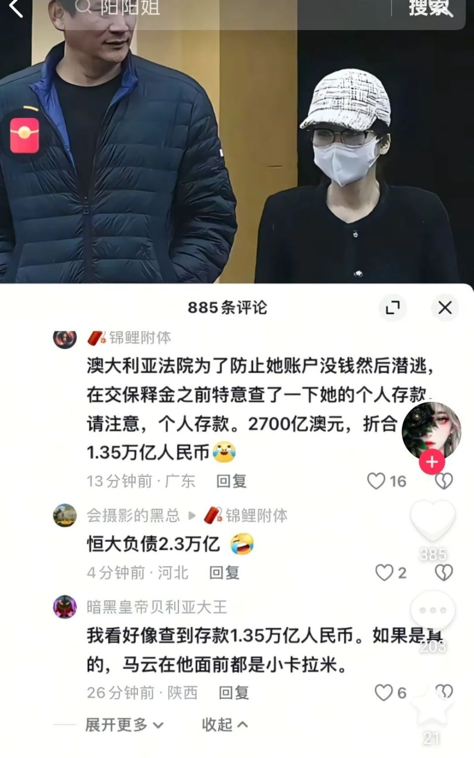 杨兰兰的1.35万亿存款，许家印听了也流泪-腾讯新闻