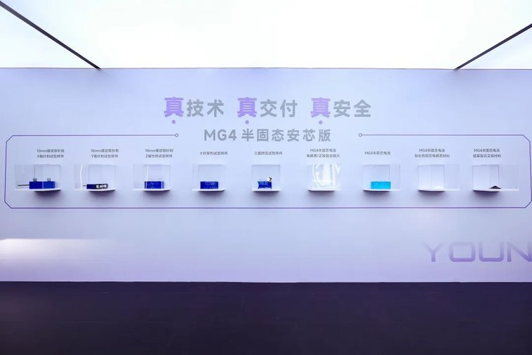 廣州車展：全新MG4半固態安芯版首秀，12月份將開啟交付 - 