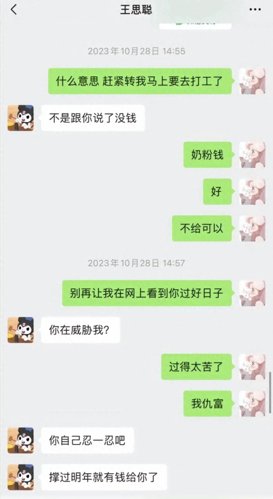 愛企查：管家婆免2024費(fèi)期期精準(zhǔn)大全新奧門黃一鳴曬與王思聰聊天記錄，王思聰給不起奶粉錢：你自己忍一忍吧