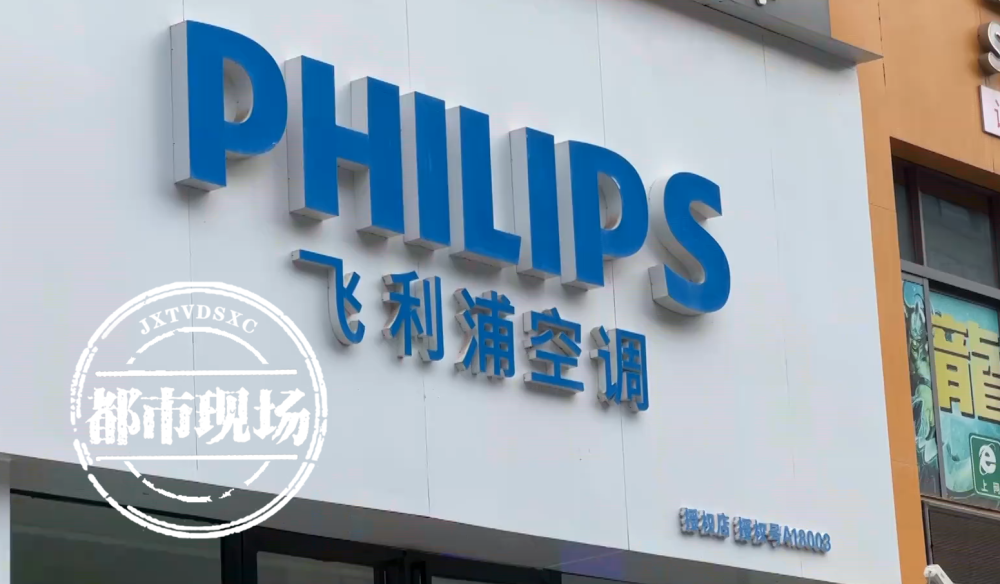 消费者质疑买了6台"飞利浦"空调,说好包安装却多出7816元安装费?