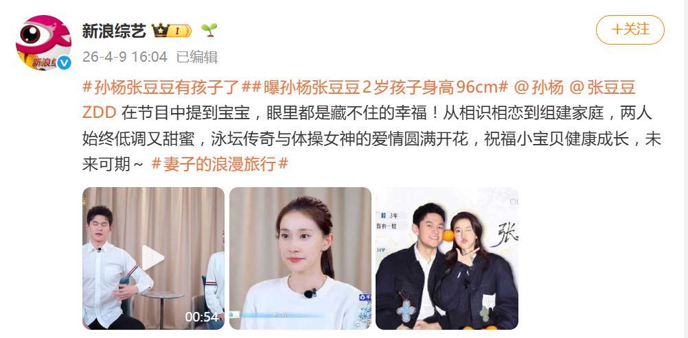 張豆豆與孫楊“婚齡3年多，有一娃”，2歲孩子被曝身高96厘米，繼承爸媽腿長優勢