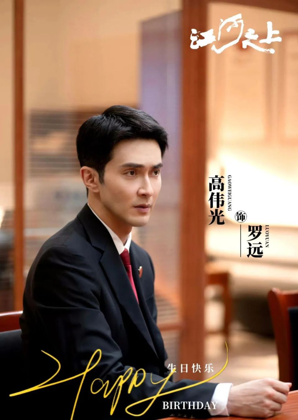 34集司法大剧《江河之上》今晚央视首播!高伟光陈数袁文康主演_腾讯新