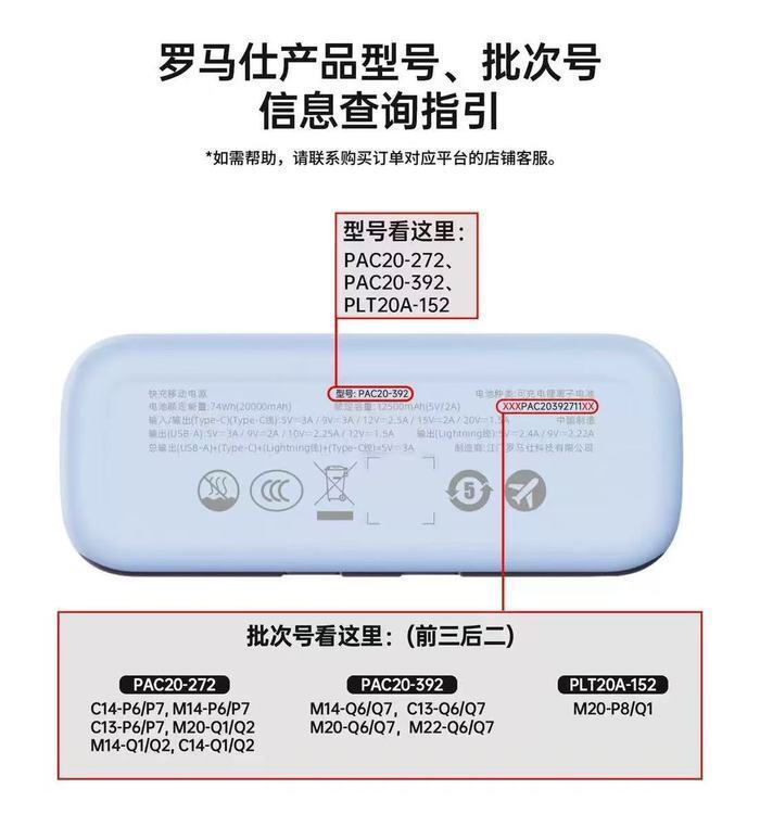 罗马仕紧急召回近50万台移动电源，此前被北京多所高校禁用_腾讯新闻