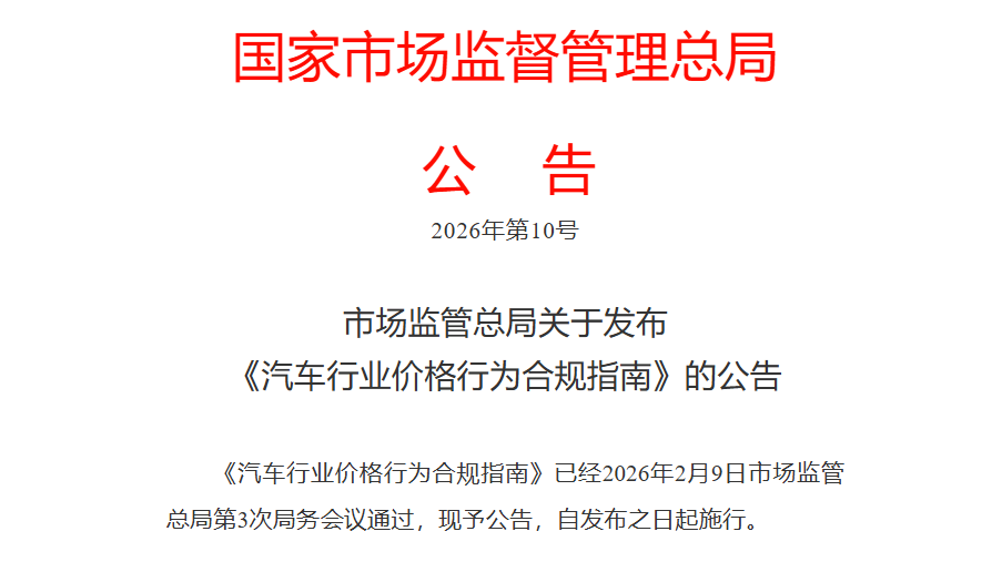 2026年刚过去两个月，中国汽车流通协会发布的两份报告，为全年的市场基调标注了沉重的注脚。2月底，中国汽车流通协会发布2026年1月《市场脉搏》报告，揭示了政策调整期的残酷开局：全行业GP1（裸车销售毛利率）下滑至 -21.5% ，“销量下滑、库存提升、盈利承压”成为经销商新年伊始的集体写照。仅仅一天后，2月中国汽车经销商库存预警指数接踵而至：56.2%的指数虽同比下降0.7个百分点，环比下降3.