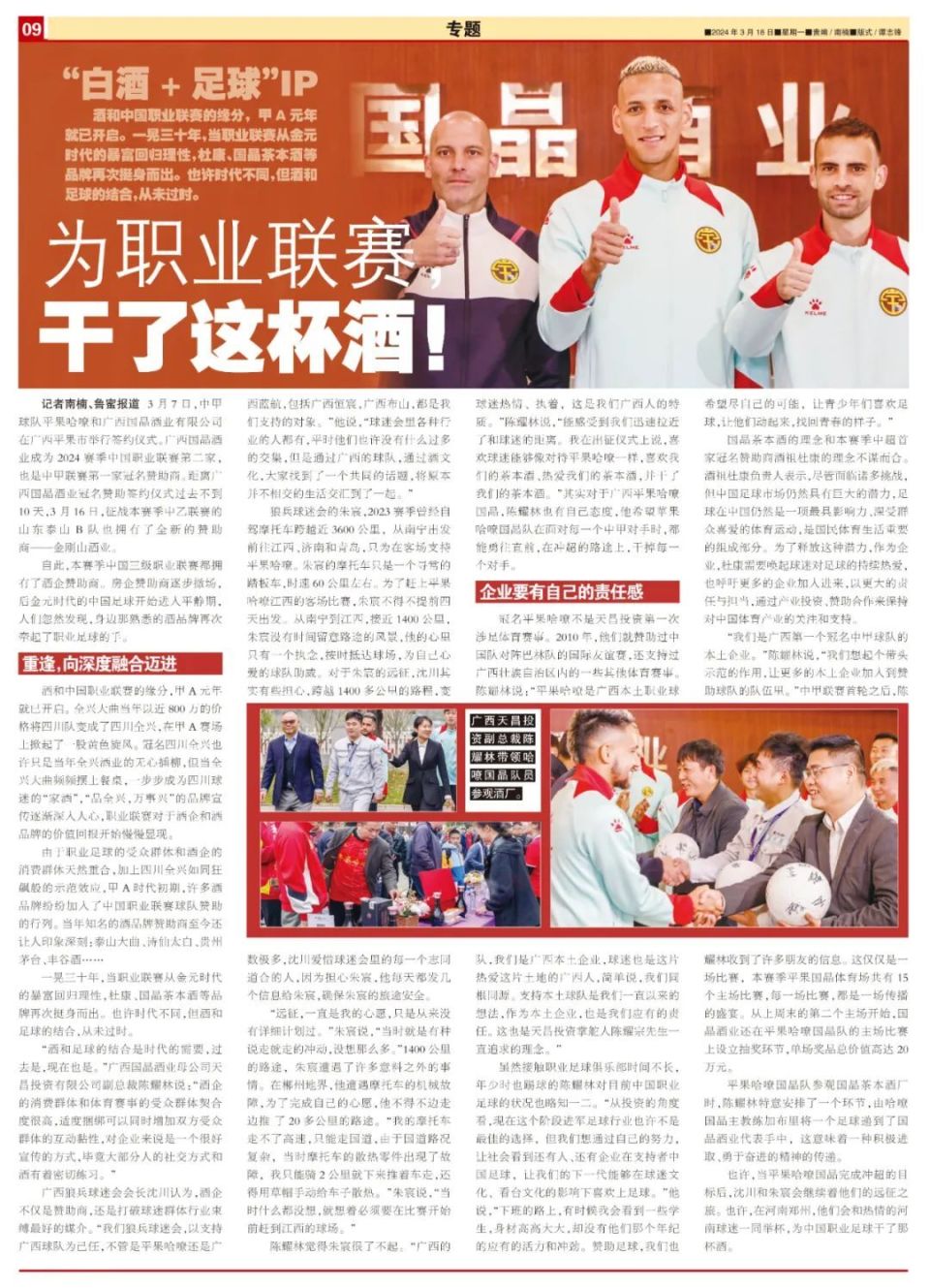 又是酒牵起了职业足球的手