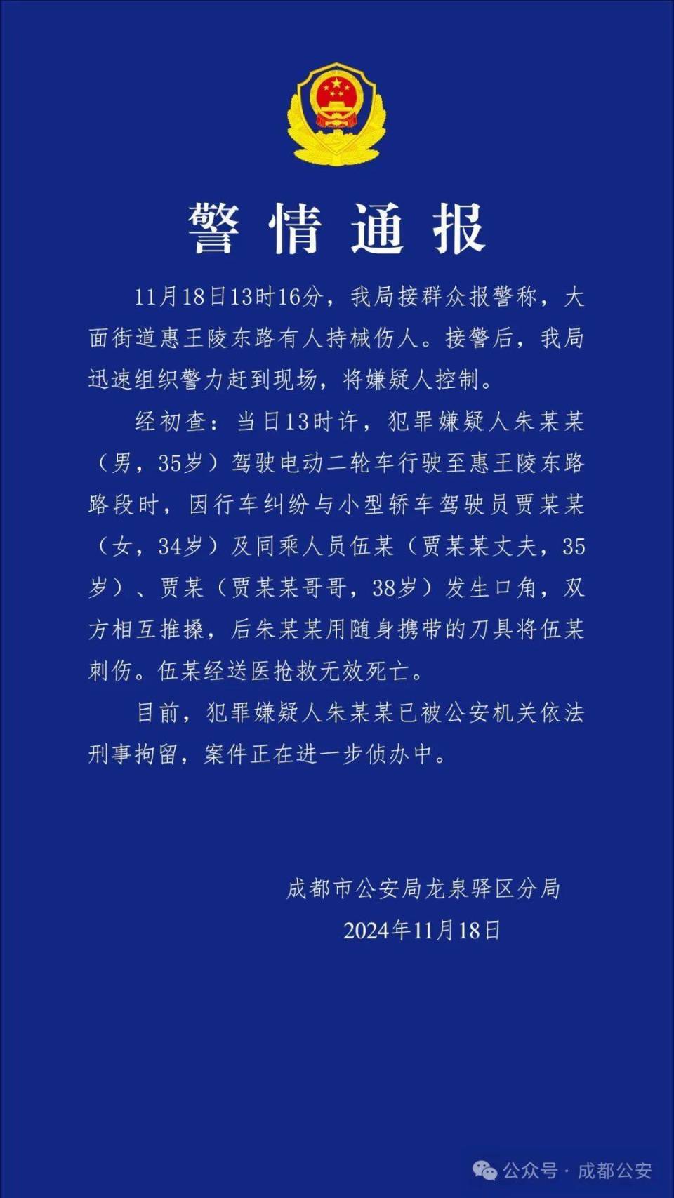 男子持械伤人 成都龙泉警方通报_腾讯新闻