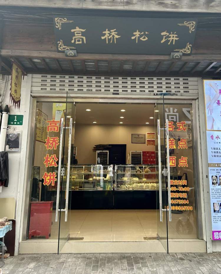 上海非遗高桥松饼-腾讯新闻