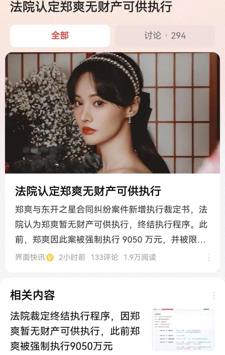 郑爽国内已无财产可供执行,境外却有6个亿,投资人海外捉人?_腾讯新闻