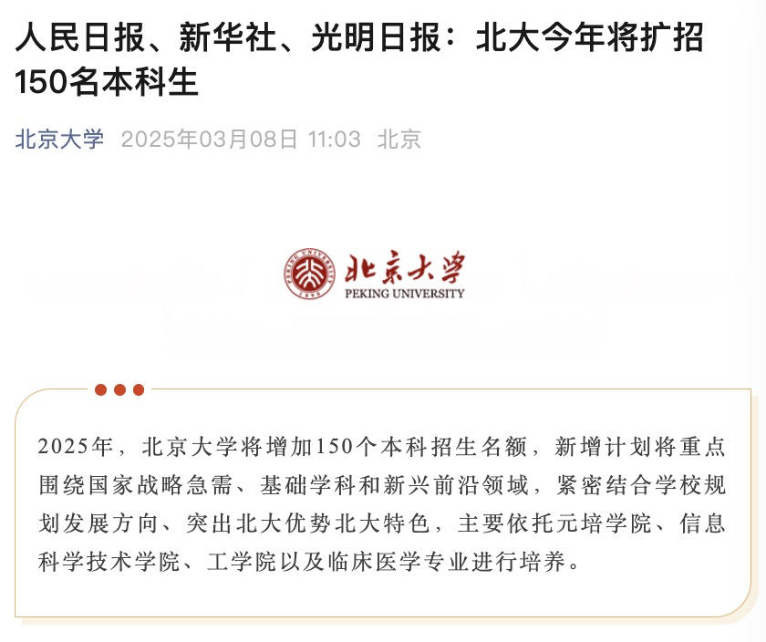 北大官宣扩招！