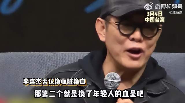 62歲李連杰回應換心臟、換血傳聞：想象力太小了，咋不說我換個華為心臟、小米腎 - 
