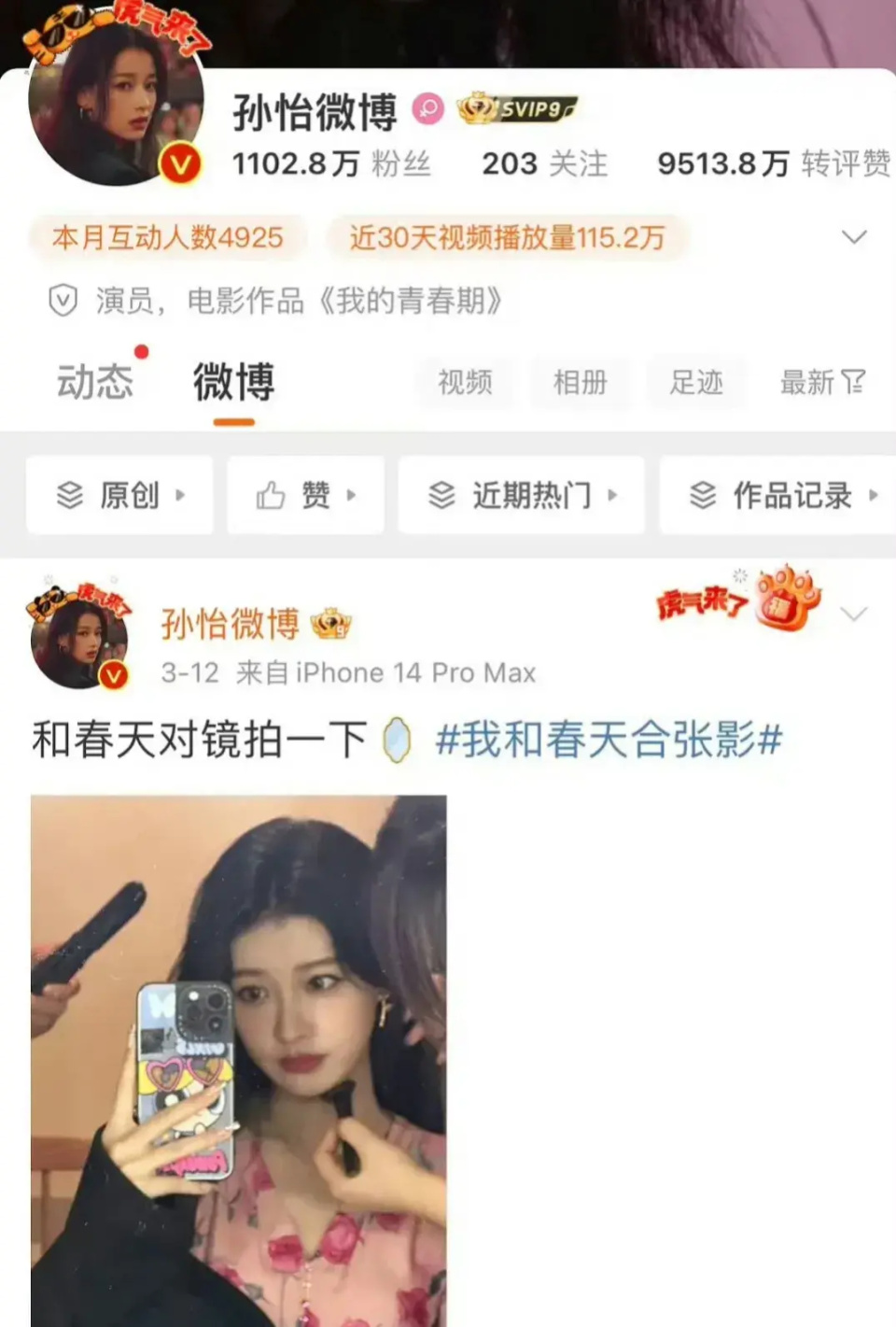 孙怡疑似旧情复燃!和滕光正ip地址都在天津,前夫董子健忙带娃