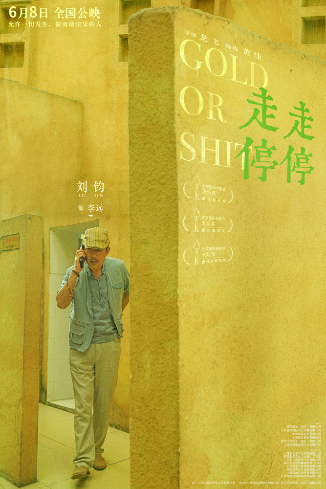 胡歌高圆圆主演电影《走走停停》发布最新预告 狂野一家上演劲爆日常