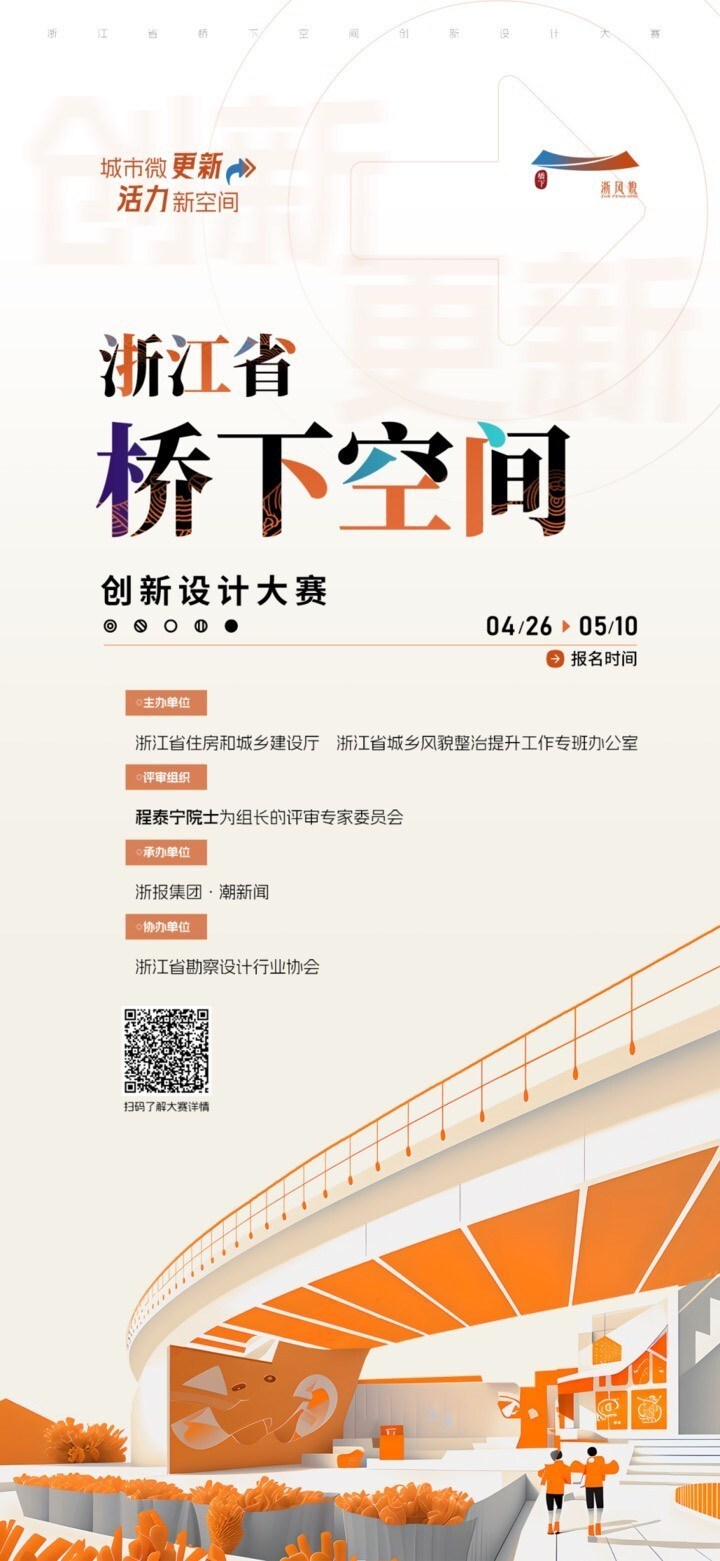@设计师！浙江省桥下空间设计大赛今日正式启动，期待你来“画龙点睛”_腾讯新闻