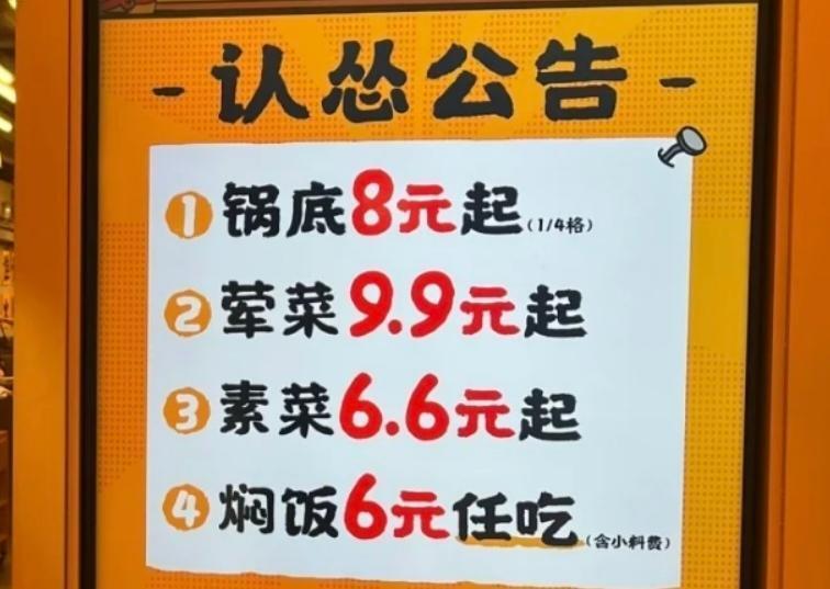 火鍋店全行業(yè)降價(jià)，進(jìn)入9.9元時(shí)代