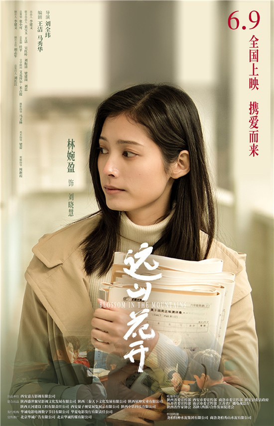 9上映 用爱点亮心灵之灯