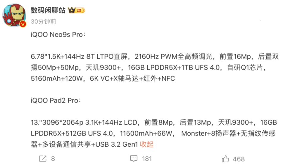 新机:小米15要来了;oppo findx8进度提前;iqoo neo9spro参数全面曝光