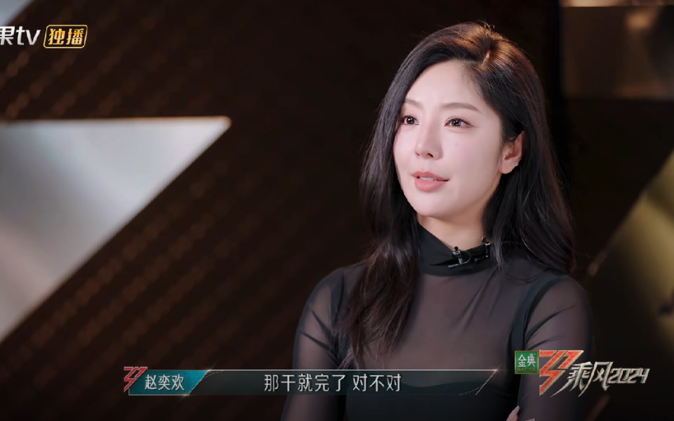 女艺人选对综艺有多重要?看赵奕欢在浪姐5和超越班的口碑就知道