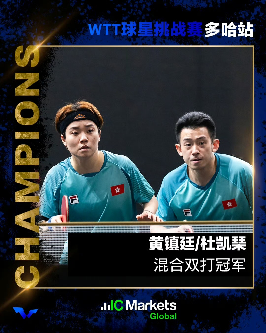 溫瑞博復仇雨果，周啟豪再勝奧恰，國乒破荒開年首金，朱雨玲多哈連奪兩冠 - 