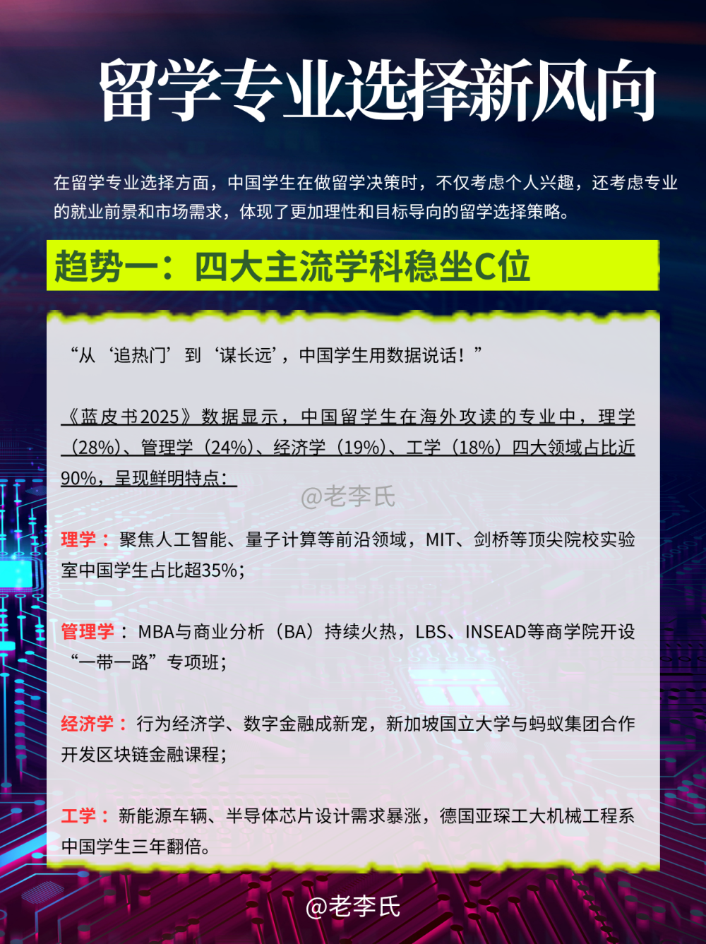 中留服发布《2025出国留学蓝皮书》，留学风向大揭秘！_腾讯新闻