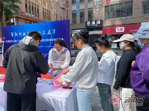 昆明五华区举办红云零工市场启动仪式暨新业态新就业群体专场招聘会