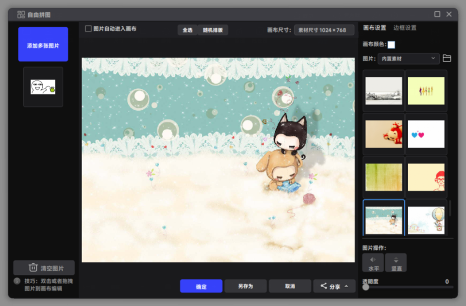 图像处理工具,光影魔术手软件体验