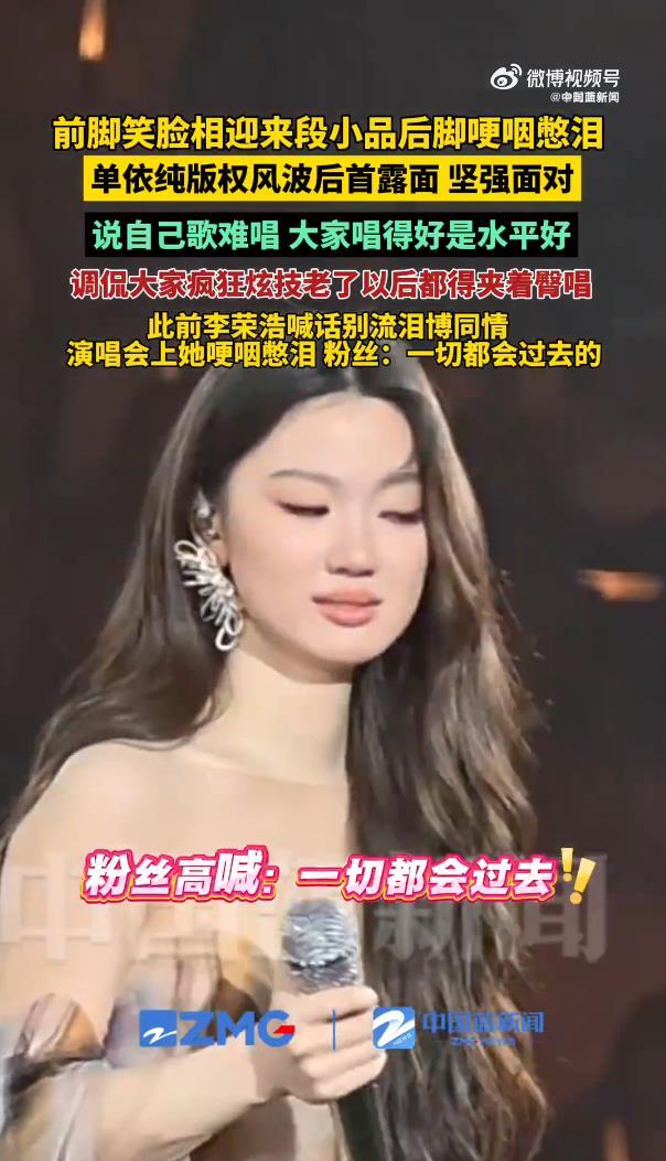 單依純與李榮浩版權風波後開唱，哽咽發言謝謝你們相信我，陳奕迅楊千嬅到場支持 - 