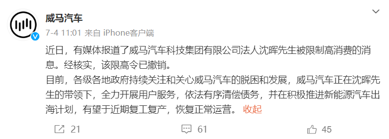 威马借壳上市失败，创始人被曝已在海外_腾讯新闻