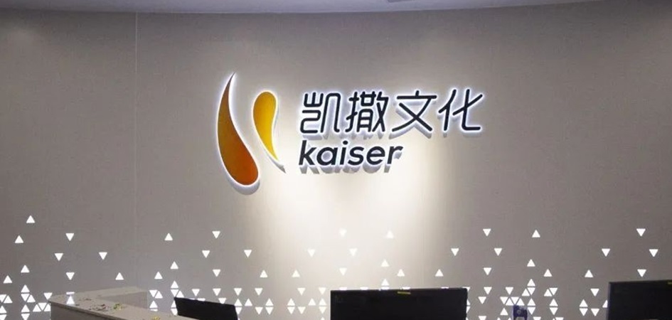 凯撒文化部分募投项目延期,还面临受损股民维权