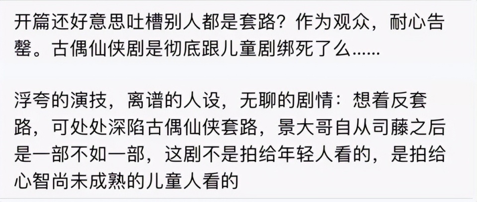 收視率僅第七，“富貴花”景甜都沒能拯救，《四海重明》輸在了哪