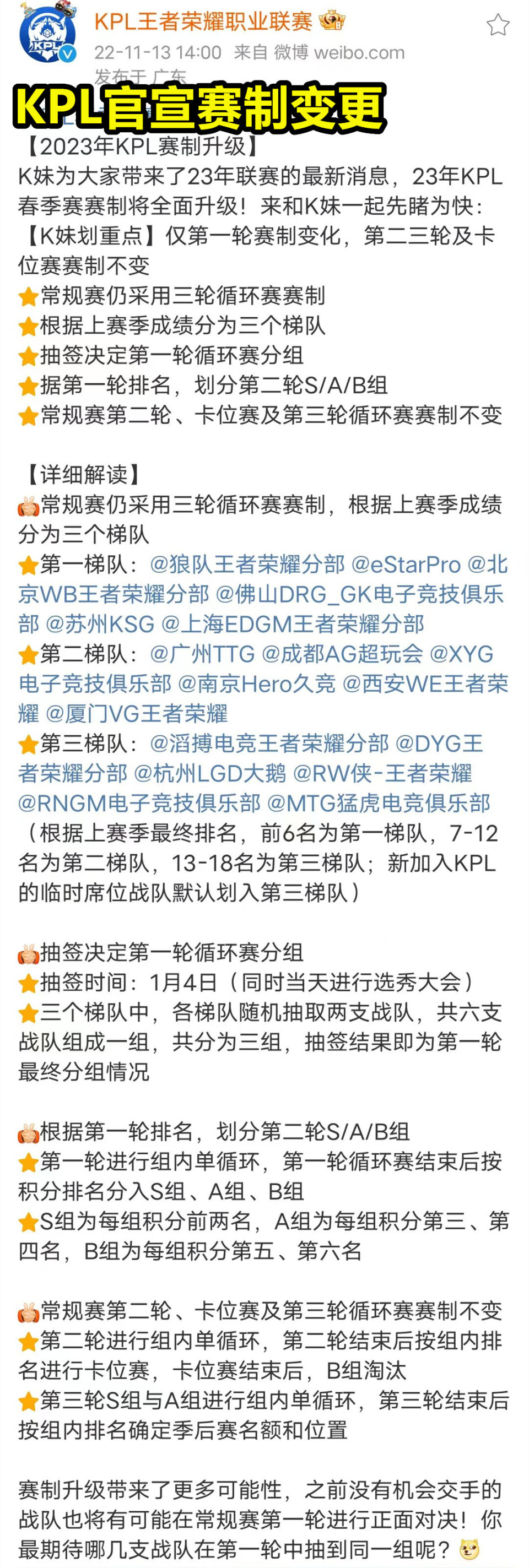 KPL官宣更换赛制，SAB升级版来袭，成绩继承名存实亡，策划真的强_腾讯新闻