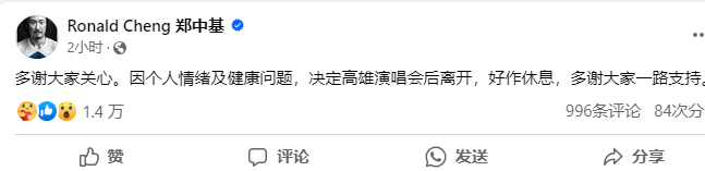 52歲鄭中基宣布退圈，自曝與健康、情緒相關(guān)，怒斥經(jīng)紀人操守有問題