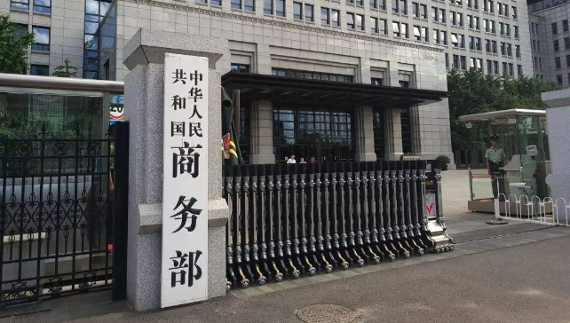 商务部发布举报办法，打击违法违规出口战略矿产两用物项行为