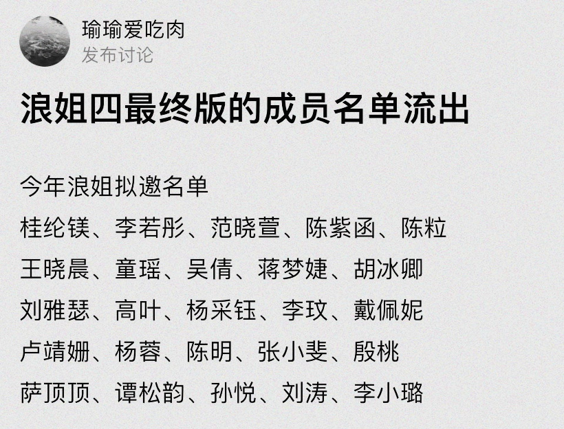 浪姐4名单更新：颜值历届最高，8位歌手16位演员，还有1位网红讨论问题的英语对话2023已更新(网易/哔哩哔哩)讨论问题的英语对话