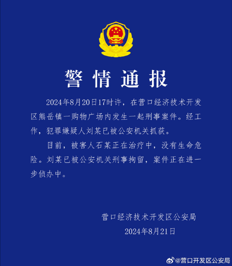 搜狐新聞：澳門天天彩期期精準下載遼寧男子持刀捅傷金店女柜員已被刑拘，知情人：傷人者是女店員前夫 