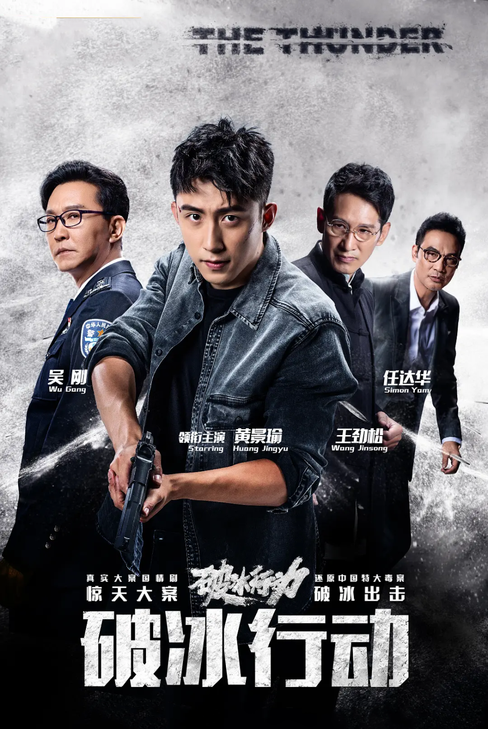 《扫毒风暴》将袭,秦昊,段奕宏领衔,《扫黑风暴》导演五百执导