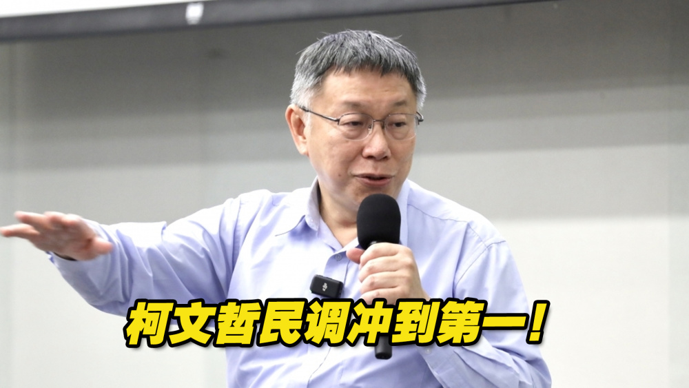 柯文哲提两岸主张，愿与大陆重启1个机制2个谈判，民进党火冒三丈腾讯新闻 5585