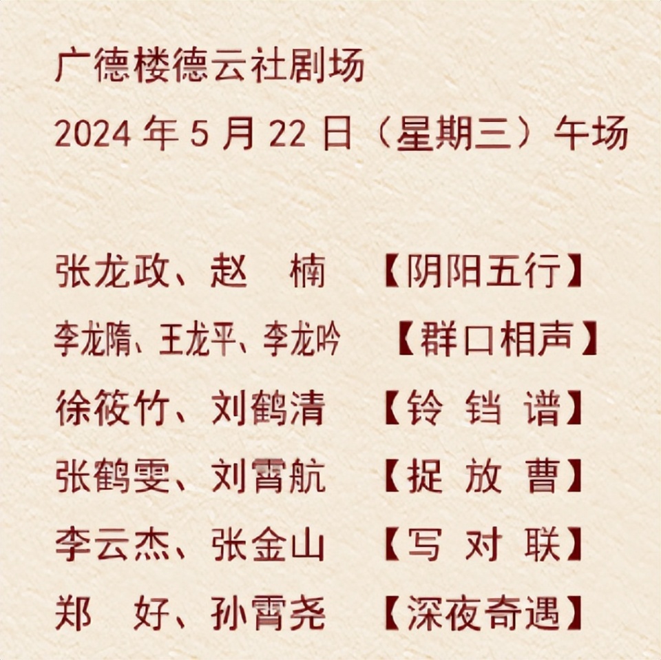 也许知名相声博主"温大愚"探店德云社广德楼小剧场的感受,会给我们