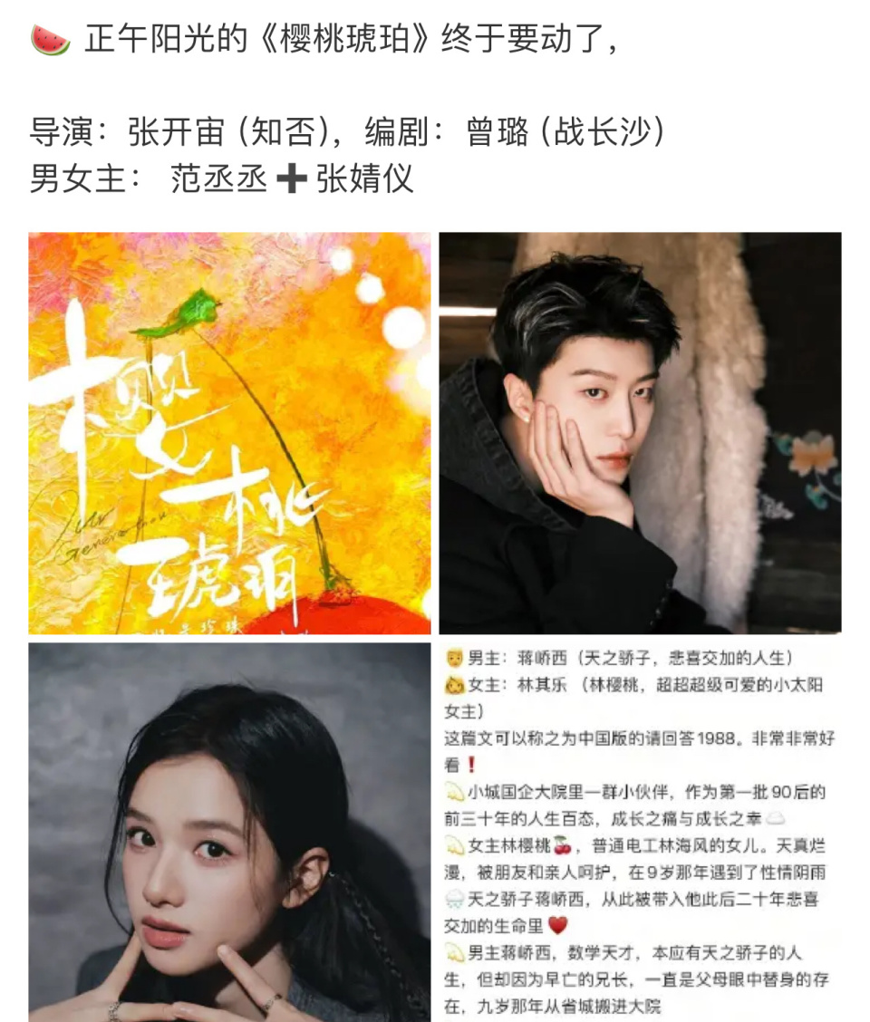 网传范丞丞,张婧仪二搭,正午阳光的新剧,制作班底太强_腾讯新闻
