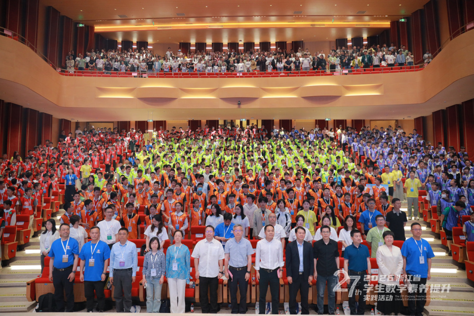 聚创意之光 启数智未来，第二十七届全省学生数字素养提升实践活动在杭州余杭开幕_腾讯新闻