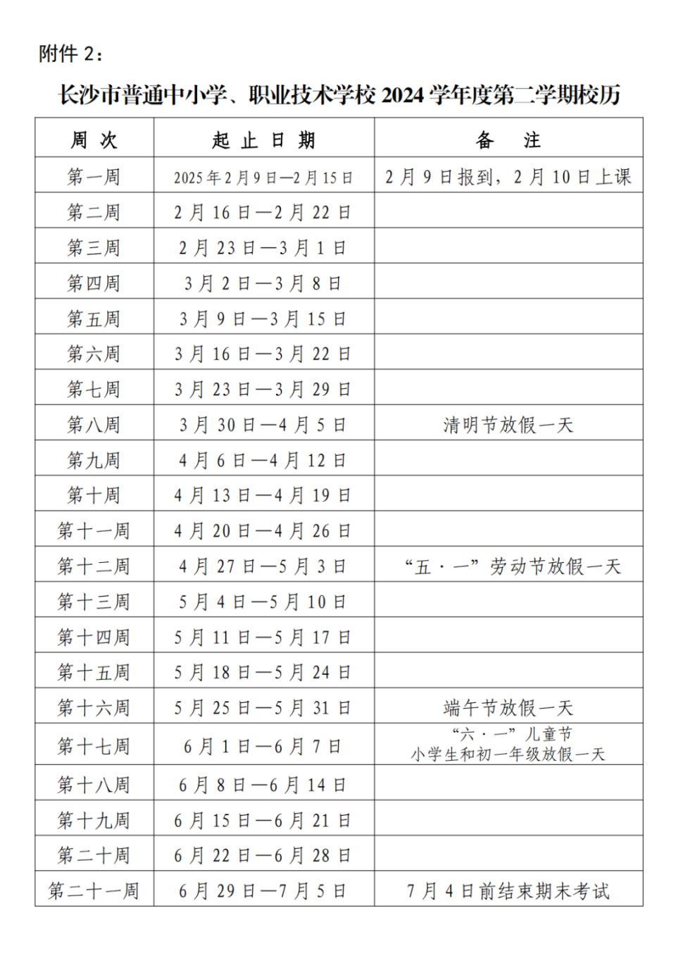 小学暑假时间(小学暑假时间一般是几月几号)  第2张