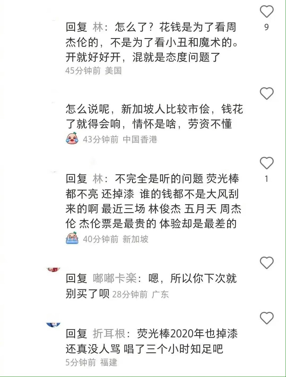 周杰伦晚节不保!新加坡演唱会表现太敷衍,粉丝不满纷纷倒油