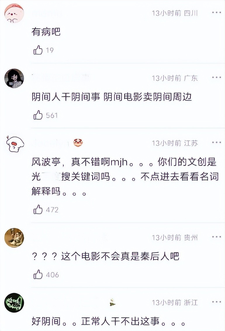 电影《满江红》授权制作秦桧周边，多处设计惹争议，网友呼吁严查