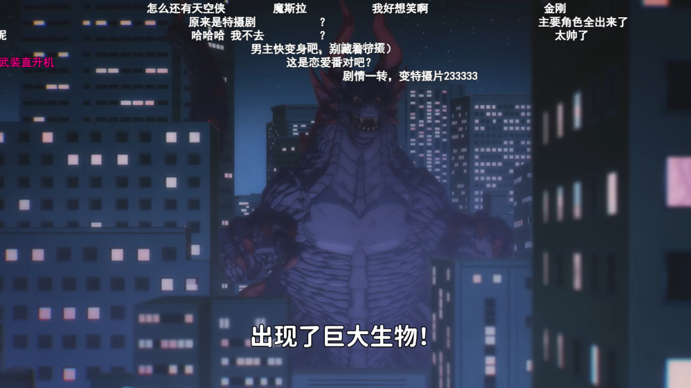 即使是哥斯拉的我也会谈恋爱_腾讯新闻